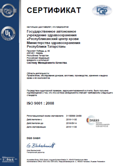 Руководство по качеству в службе крови