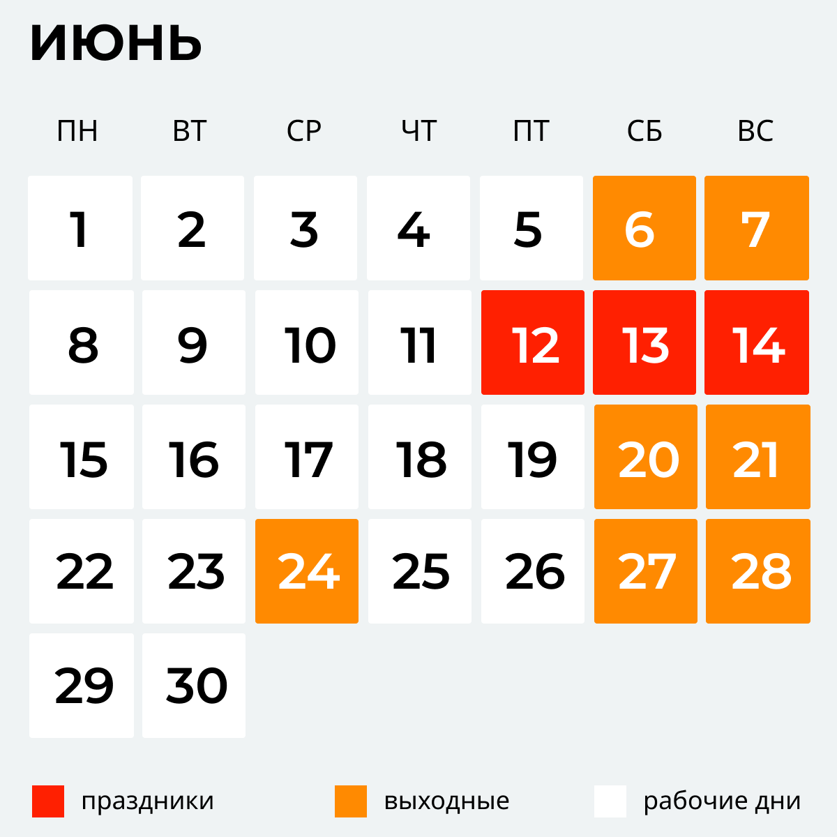 3 июня рабочий. Праздники в июне. Календарь праздников на июнь. Выходные в июне. Нерабочие дни в июне.